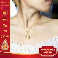 ราคา สร้อยคอทอง เกลียวขั้นปล้องหนัก2สลึง พร้อมจี้ท้าวเวสสุวรรณ พระประจำวันเกิด ดวงตามวันเกิด ทั้ง7วัน ชุบทอง สร้อยคอห้อยพระ (14006395419)