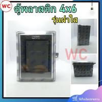 ราคา ตู้พลาสติกกันน้ำ ตู้กันฝน รุ่น ฝาใส ขนาด 4x6x4 นิ้ว สีเทา รุ่น AB406 (19947464350)