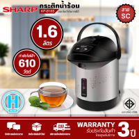 ราคา SHARP กาน้ำร้อน กระติกน้ำร้อน 1 6 ลิตร รุ่น KP B16S รับประกันทำความร้อน 3 ปี สินค้าแท้100 ราคาถูก HI TECH ONLINE N5 (17419131157)