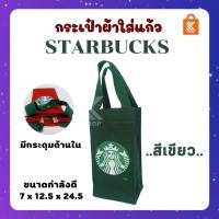 ราคา กระเป๋าสตาร์บัคส์ ถุงสตาร์บัคส์ กระเป๋าสตาร์บัคส์ทรงสูงอเนกประสงค์ กันน้ำ มีซับใน (10657779325)