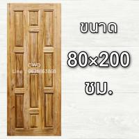 ราคา ประตูไม้สัก 10 ฟัก เลือกขนาดได้ ประตูไม้สักแท้ ไม้สักแท้ ไม้จริง บานไม้ บ้านไม้ ไม้สักทอง ไม้มงคล (12036062404)