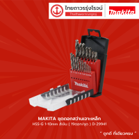 ราคา Makita ชุดดอกสว่านเจาะเหล็ก Hss G 1 10mm สีเงิน 19ดอก ชุด รุ่น D 29941 ชุด (9012750269)