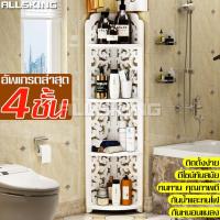 ราคา ALLSKING ชั้นวางของในห้องน้ำ Bathroom shelf ชั้นวางของ 4ชั้น ชั้นวางของห้องเล่น ชั้นวางของอเนกประสงค์ ลายฉลุ ชั้นวางของเข้ามุม ชั้นเก็บของ (5880250945)