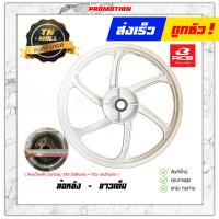 ราคา Spark115 I SP135 ล้อแม็ก ล้อแม็กหน้า ล้อแม็กหลัง ขอบ17 หน้าดิส หลังดรัม ยี่ห้อ Racing boy ราคาต่อ 1 วง (11325698402)