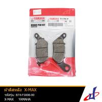 ราคา ผ้าดิสเบรคหลัง ยามาฮ่า เอ็กซ์แม็กซ์ YAMAHA XMAX อะไหล่แท้จากศูนย์ YAMAHA B74 F5806 00 BRAKE (2061298886)