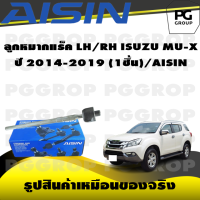 ราคา ชุดช่วงล่าง ISUZU MU X ปี 2014 2019 AISIN (17390958930)