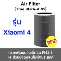 ราคา มี RFID ไส้กรองอากาศ Xiaomi 4Pro ProH 4Lite 4 Grey Mi Air Purifier Filter มีกรองคาร์บอน hepa carbon (18633625283)