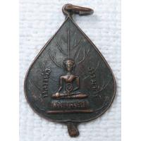 ราคา เหรียญใบโพธิ์ใหญ่ หลวงพ่อธรรมจักร พระศรีอาริยโพธิสัตว์ วัดพระแท่นศิลาอาสน์ พิมพ์ใหญ่ รุ่นสร้างบารมี (18867730813)