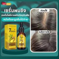 ราคา เซรั่มผมขิง40ml สารสกัดจากขิง ซ่อมแซมผมเสีย น้ำยาปลูกผมป้องกันผมร่วง แฮร์โทนิค เซรั่มบำรุงหนังศีรษะ เซรั่มบำรุงหนังศีรษะ เซรั่มบำรุงผม (19050412614)