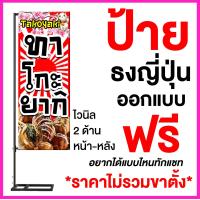 ราคา ป้ายไวนิล ธงญี่ปุ่น เฉพาะป้ายไวนิล หน้า หลัง ไม่รวมขาตั้งเหล็ก แจ้งข้อมูลป้ายเพิ่มเติมทางแชท (10441814923)