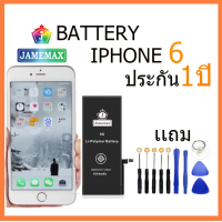 ราคา JAMEMAXBattery แบตเตอรี่iphone 6 แท้ Battery แบตเตอรี่IPHONE6 JAMEMAX battery iphone 6 แท้ ฟรีชุดไขควง hot ประกัน 1ปี (7864546325)