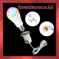 ราคา CF HOME ขั้วหลอดไฟพร้อมสาย E27 สายยาว 4 เมตร ขั้วเกลียว มีสวิตซ์ เปิด ปิด สินค้าพร้อมส่ง (5919180791)