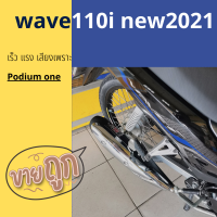 ราคา ลดราคาพิเศษ ท่อpo1 ท่อเวฟ110i 2021 ท่อwave110i ผ่าดัง ปลายท่อตรงรุ่น ท่อผ่าw110i ท่อผ่าดัง ท่อ110iดัง ท่อ110 ท่อสร้างpo1 (12472867963)