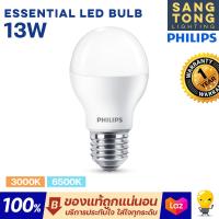 ราคา Philips 13w หลอดไฟแอลอีดีฟิลิปส์ LED รุ่น Essential ขั้ว E27 Gen 5 (16896878674)