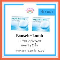 ราคา Ultra คอนแทคเลนส์ bausch lomb รายเดือน 1แถม1 (19139261585)