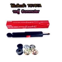 ราคา แท้ มีใบรับประกันให้ทุกกล่อง KAYABA Excel G โช๊คอัพหน้าสำหรับรถยนต์ TOYOTA ตู้ COMMUTER HDH22 (12123299063)