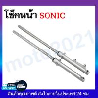 ราคา โช๊คหน้า กระบอกโช๊คหน้า แกนโช๊ค ครบชุด wave100 110 125 110i Fino Sonic Click Mio (11330332761)