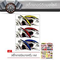 ราคา สติ๊กเกอร์ติดรถ สติ๊กเกอร์มอไซค์ ขนาด A4 ฉลาม แต่งรถ มอเตอร์ไซค์ บิ๊กไบค์แต่ง MSX รถซิ่ง อุปกรณ์แต่งรถ Shark Motorcycle Sticker (365083869)