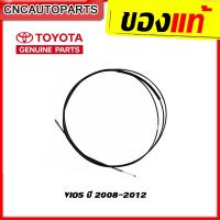 ราคา สายดึงฝาท้าย TOYOTA VIOS ปี 2008 2009 2010 2011 2012 สริงฝาท้าย ของแท้ ศูนย์ TOYOTA (8456944500)