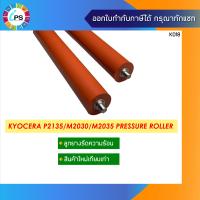ราคา ลูกยางรีดร้อน Kyocera ECOSYS P2135 M2030 M2035 M2530 M2535 Pressure Roller (9115669923)