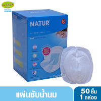 ราคา NATUR เนเจอร์ แผ่นซับน้ำนมเนเจอร์ 50 ชิ้น 30 20 (1438074629)