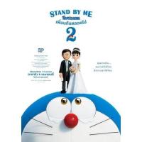 ราคา แผ่น DVD หนังใหม่ Stand by Me Doraemon 2 2020 โดราเอมอน เพื่อนกันตลอดไป 2 เสียง ไทย ญี่ปุ่น ซับ ไทย อังกฤษ หนัง ดีวีดี (18894613395)