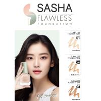 ราคา ครีมรองพื้น สูครใหม่ ผสมกันแดด SASHA FLAWLESS FOUNDATION ซาช่า ฟลอเลส ฟาวน์เดชั่น (21162090364)