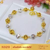 ราคา สร้อยข้อมือ สองกษัตริย์ หนัก 2 บาท ไซส์ 7 นิ้ว 1 เส้น (7995025240)