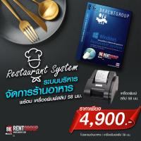 ราคา โปรแกรมร้านอาหาร ร้านกาแฟในการใช้งาน ครบวงจร ไม่มีค่าใช้จ่าย รายเดือน รายปี ในการใช้ระบบ (122188182)
