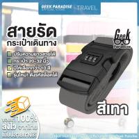 ราคา สายรัดกระเป๋าเดินทาง สายรัดกระเป๋า 2 เมตร พร้อมรหัสล็อก สายรัดกระเป๋าเดินทาง ถูกที่สุด สายรัดกระเป๋าเดินทาง Luggage Strap (386044486)