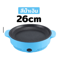 ราคา กระทะปิ้งย่าง กระทะไฟฟ้า เตาหมู หม้อไฟฟ้ากระทะไฟฟ้า 22CM 26CM กระทะไฟฟ้าอเนกประสงค์ กระทะบาร์บีคิว ไม่ติดกระทะ ทำความสะอาดง่าย 159 (12969937396)