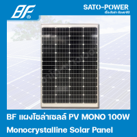 ราคา แผงโซล่าเซลล์ รุ่น 100 วัตต์ MONO แผงพลังงานแสงอาทิตย์ โซล่าเซลล์ Solar Cell Panel MONO ขนาด 100W แผงโซลาร์เซลล์ แผ่นโซล่าเซลล์ แผ่นพลังงานแสงอาทิตย์ 100วัตต์ (15364278281)