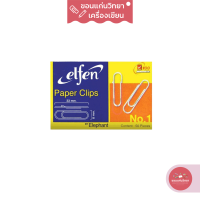 ราคา ลวดเสียบกระดาษ Paper Clip เอลเฟ่น Elfen เบอร์ 1 แบบกลม จำนวน 50 ตัว กล่อง (15788767212)