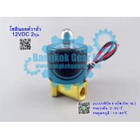 ราคา สต๊อกในไทย โซลินอยด์วาล์วทองเหลือง 1 4 นิ้ว 12VDC 24VDC 220VAC 2หุน แบบปกติปิด จ่ายไฟเปิด NC โซลินอยด์วาล์วน้ำ วาล์วไฟฟ้า โซลินอยด์วาล์วทองเหลือง (8014078040)