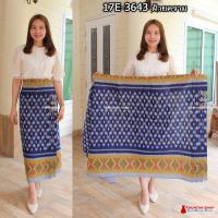 ราคา 17E 04 ผ้าถุงสำเร็จรูป รุ่น 3จีบหน้า ผ้าฝ้ายพิมพ์ลาย สีฝ้ายคราม สีดำ ผ้าฝ้ายหมักโคลน เย็บแบบป้ายข้างติดตะขอ ปรับได้ตามขนาดเอว ใส่ได้ไม่เกินเอว 38 นิ้ว (17399961300)
