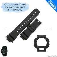 ราคา ใหม่ แท้ ตรงปก พร้อมส่ง กรอบสาย สาย นาฬิกา G Shock รุ่น DW 9000905090519052 จีช็อค จีช้อค ด้าน (17466787856)