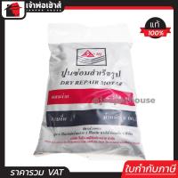 ราคา ส่งทุกวัน ปูนสำเร็จรูป ปูนอเนกประสงค์ ละเอียด Asahi 5 กก ผสมง่าย ฉาบลื่น ช่างทั่วประเทศเลือกใช้ ปูนซีเมนต์สำเร็จรูป ปูนซ่อม ปูนสำเร็จรูปเทพื้น (961844646)