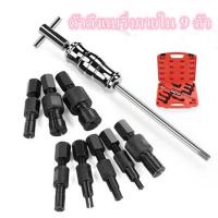 ราคา HR1 ชุดดูดลูกปืนรูในแบบกระทุ้ง 9ตัวชุด ชุดดูดลูกปืนรูในแบบกระทุ้ง 9 ตัวชุด เหล็กดูดลูกปืนรูใน (11128535006)