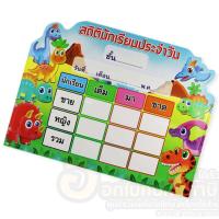 ราคา บอร์ดสถิตินักเรียน สถิตินักเรียน บอร์ดลบได้ ป้ายแสดงสถิตินักเรียน ประจำวัน ขนาด 50 36 cm ฟรี ไวท์บอร์ด 1ด้าม 1แผ่น (12661842486)