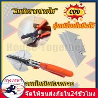 ราคา กรรไกรตัดรางสายไฟ คีมตัดรางสายไฟ กรรไกรตัดองศา PVC พลาสติก กรรไกรตัดรางสายไฟปรับองศาได้ 45 135 องศา กรรไกรตัด องศา คีมใบโพธิ์ กรรไกรใบโพธิ์ เปลี่ยนใบมีดได้ กรรไกรตัดองศา ตัดรางไฟ ตัดรางสายไฟ เข้ามุมรา