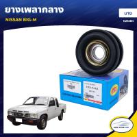 ราคา RBI ยางเพลากลาง NISSAN BIG M บาง N2948N 1ชิ้น (8745142692)