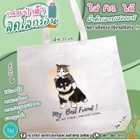 ราคา กระเป๋าผ้าดิบสกรีนลายน่ารัก ผ้าดิบลายสองแท้ ใบใหญ่จัมโบ้ ตัดเย็บเนียบ เกรด AAA งานไทย ส่งจากไทย (15305875108)