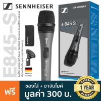 ราคา Sennheiser E845 S Dynamic Vocal Mic ไมค์ไดนามิก ไมค์ร้อง Super Cardioid มีสวิตช์เปิด ปิด แถมฟรีกระเป๋า คลิปไมค์ Made in Germany ประกันศูนย์ 1 ปี (7367308113)