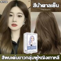 ราคา สีผมแฟชั่น2023 สีย้อมผม H2O2 ส่วนผสมจากพืชปิดผมขาว กลิ่นหอมสดชื่น ไม่ระคายเคือง ไม่ทำลายผม สีผมคมชัดเงางาม ผมสวย ยาย้อมผม สีผม สีย้อมผมติดทน ย้อมสีผม (20808681666)
