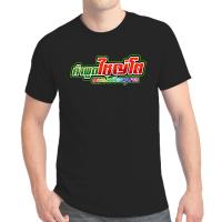 ราคา เสื้อซิ่ง สกรีนข้อความ คำพูดใหญ่โตตอนโชว์อนุบาล สีดำ คอกลม แขนสั้น K159 เสื้อกลุ่มซิ่ง เสื้อกะบะซิ่ง เสื้อสายซิ่ง (18568600810)