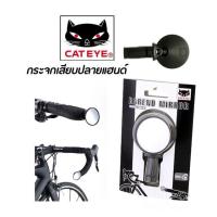 ราคา ผ่อน 0 กระจก ปลายแฮนด์ BM45 กระจกจักรยาน Cateye BM 45 กระจกติดจักรยาน กระจกเสือหมอบ ราคาต่อข้าง (1363454247)