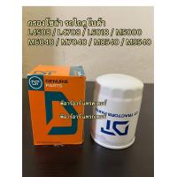 ราคา กรองโซล่า รถไถคูโบต้า รุ่น L3408 L3608 L4508 L4708 L4018 L4508 L4708 L5018 M5000 M6040 M7040 M9540 กรองน้ำมันเชื้อเพลิง (9696657145)