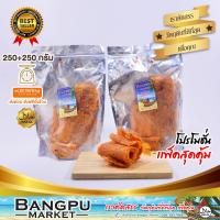 ราคา แพ็คคู่สุดคุ้ม ปลาหมึกบดในน้ำเชื่อม ปลาหมึกเชื่อม อาหารพร้อมทาน ขนาด 500 กรัม หมึกบดน้ำเชื่อม ปลาหมึกย่างบดหมึกบดยืดปลาหมึกบดสามรส (2467878987)