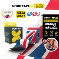 ราคา 2 กล่อง Sporttape Kinesiology Tape Kinesio เทปผ้าบำบัด เทปพยุงกล้ามเนื้อ เทปติดกล้ามเนื้อ ออกกำลังกาย นักกีฬา 5cm x 5m (15940547716)