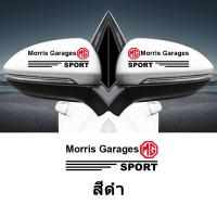 ราคา Ciscos กระจกมองข้างรถยนต์ สติ๊กเกอร์ตกแต่ง ของแต่งรถยนต์ สำหรับ MG MG4 ZS EP HS EXTENDER MG 5 3 RX5 6 (19909628943)